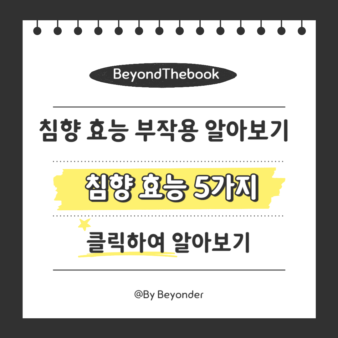 침향 효능 5가지