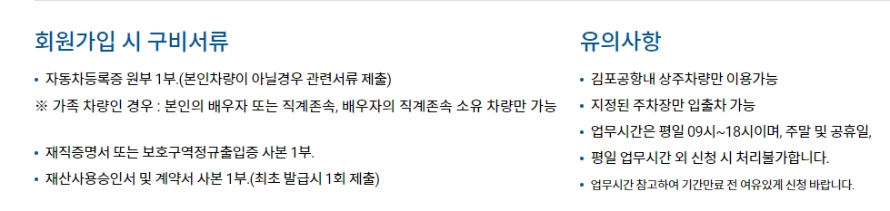 월정주차 회원가입 시 필요한 구비서류 목록