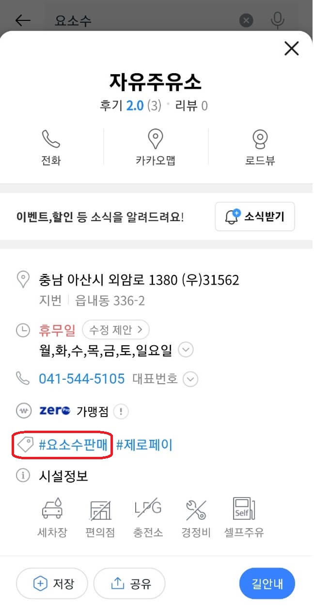 카카오내비 요소수 주유소