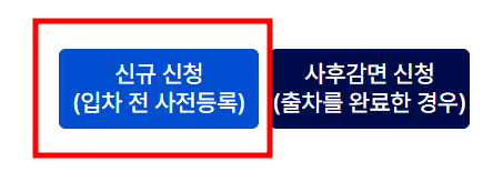 신규 신청