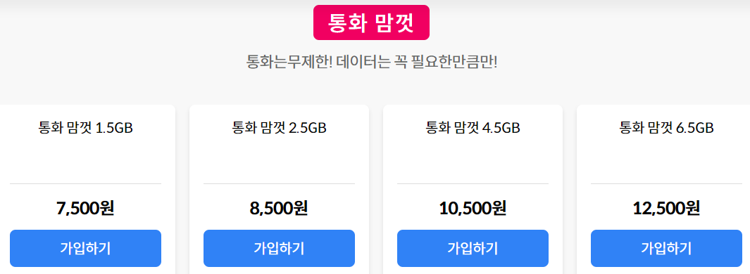 kt M모바일 요금제 이미지2