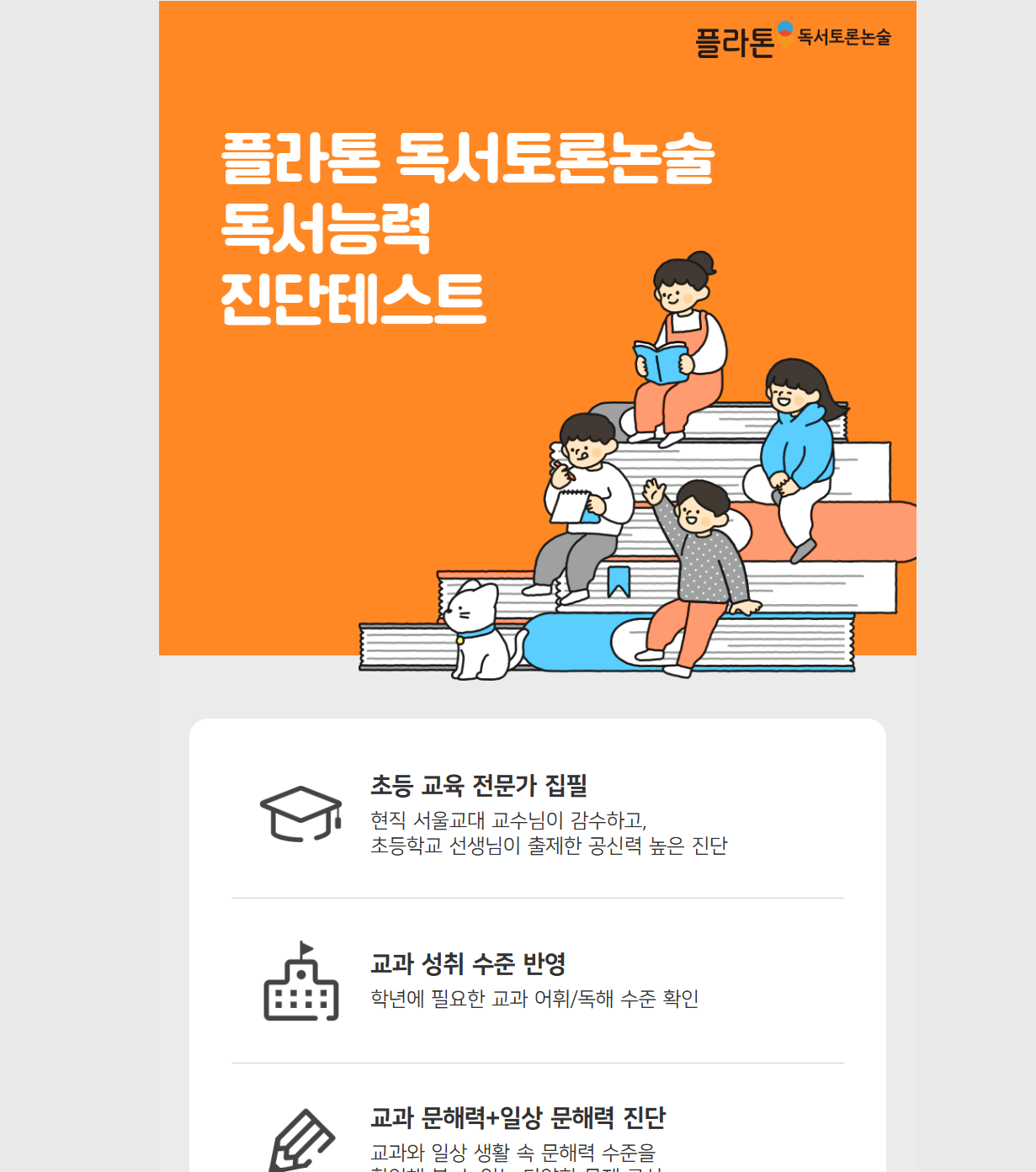 초등 문해력, 무료 테스트 6가지 완벽 가이드