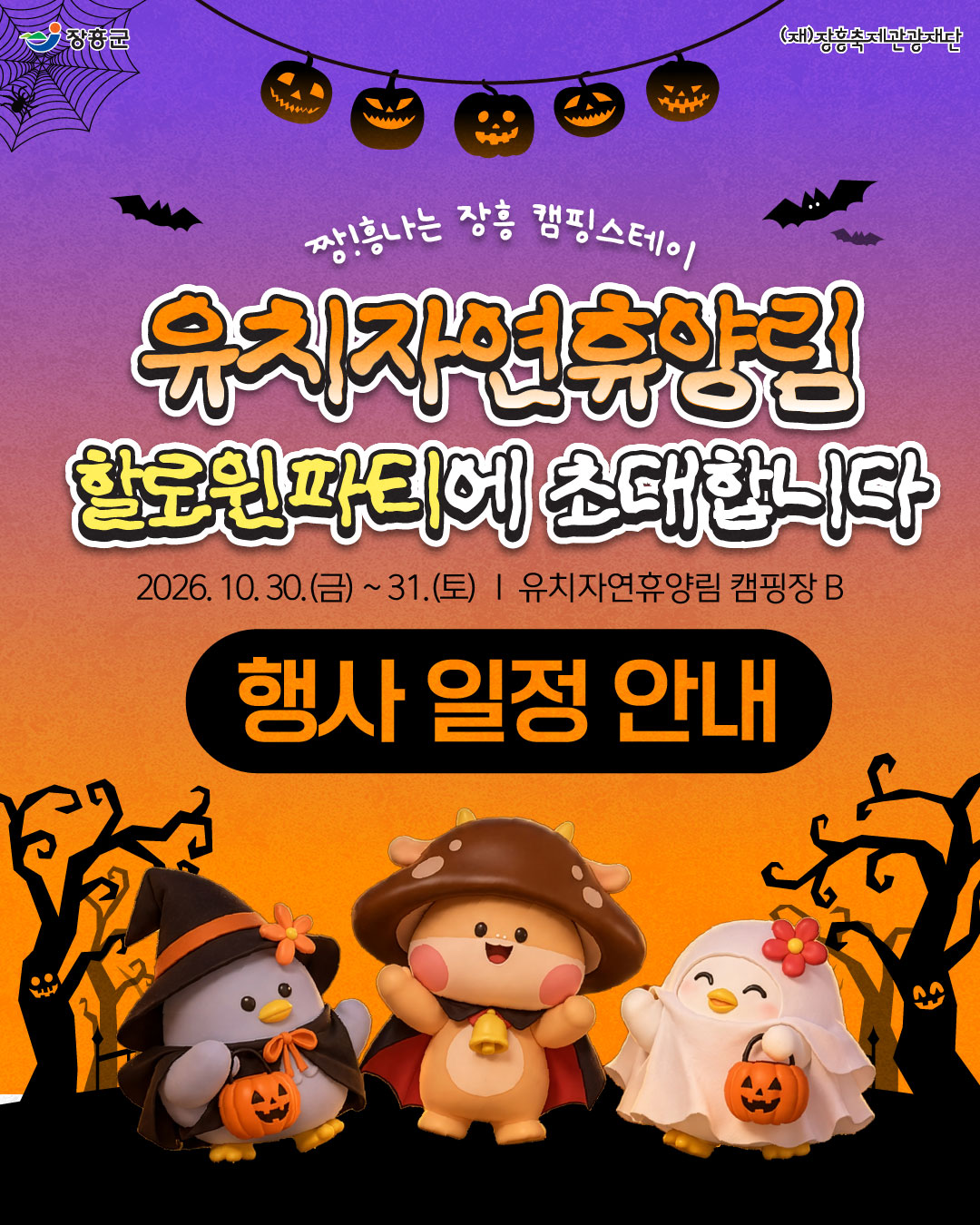 Fhif 2026 전남 할로윈 아이와 가볼만한곳 BEST 4 총정리