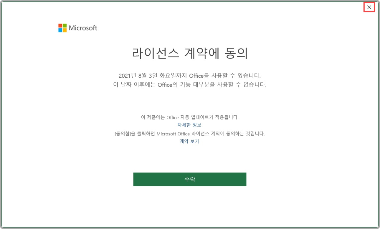 엑셀 정품인증