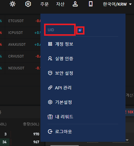 PC에서 비트겟 UID 확인하는방법