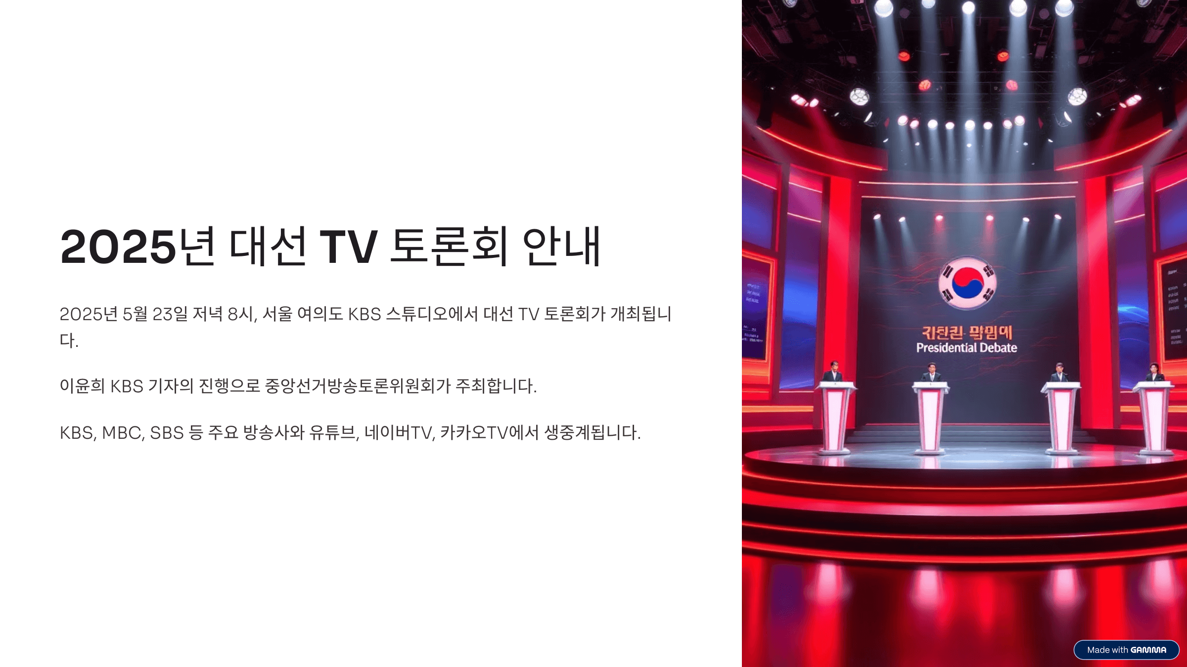 대선 후보 2차 토론회 핵심 요약