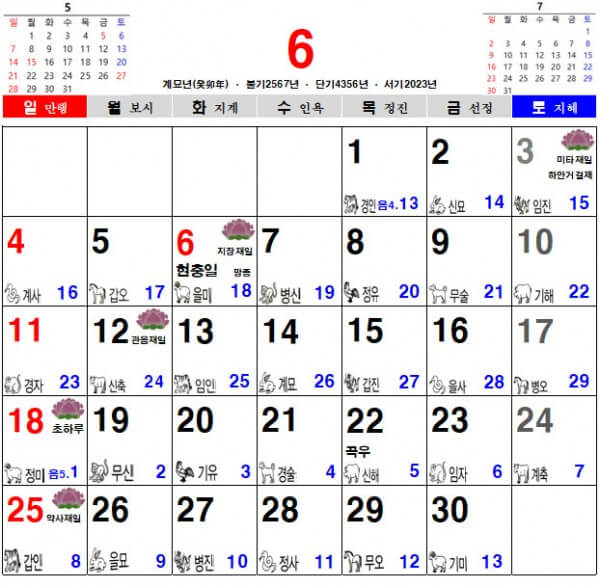 2023년 6월 음력 달력, 불교 달력, 일진 달력