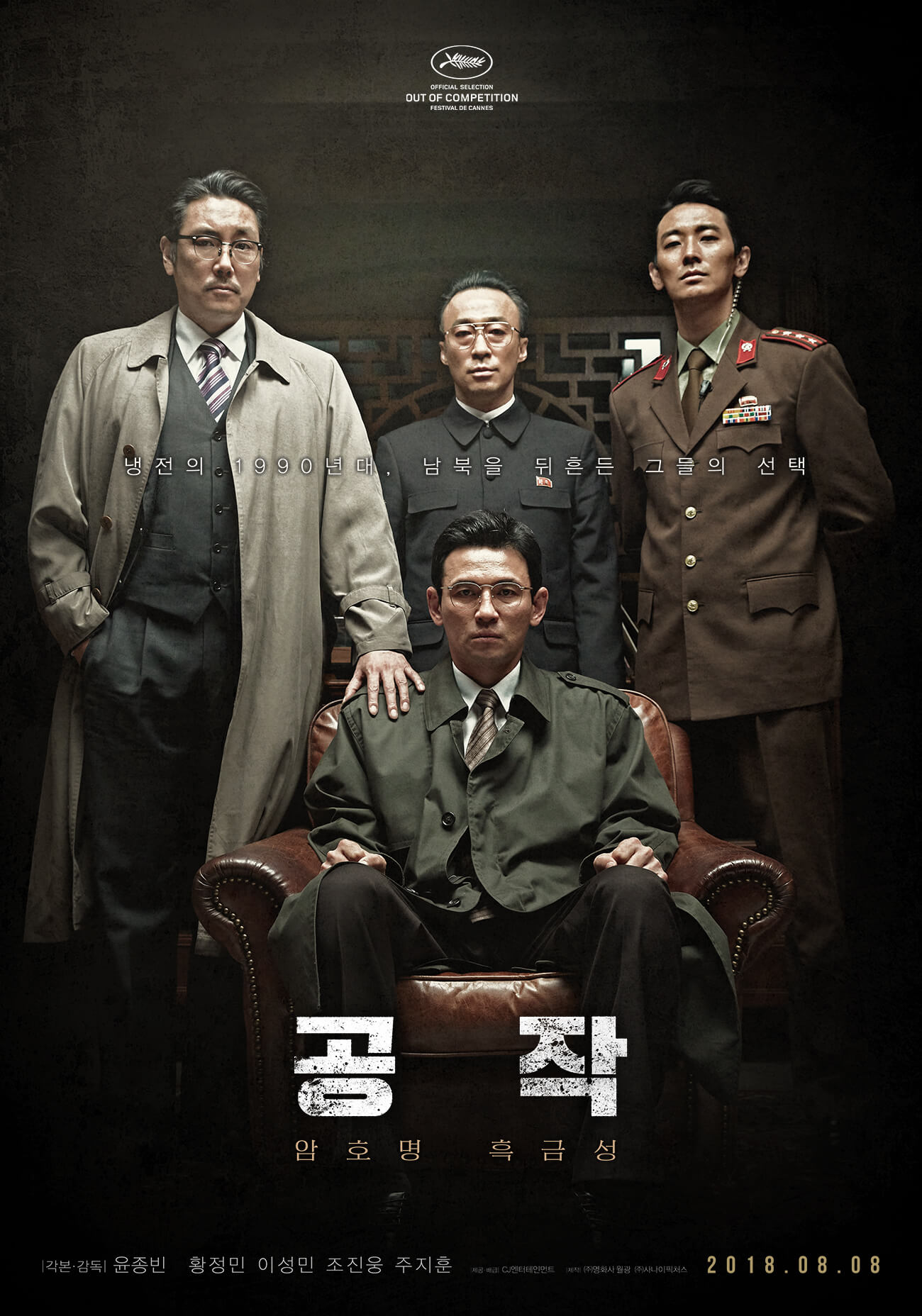 긴장감이 맴도는 4명의 남자