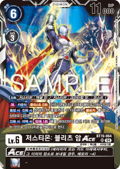 디지몬카드게임 정규 부스터 팩 BT19 크로스 에볼루션 카드 리스트 BT19-064 저스티몬: 블리츠 암 ACE
