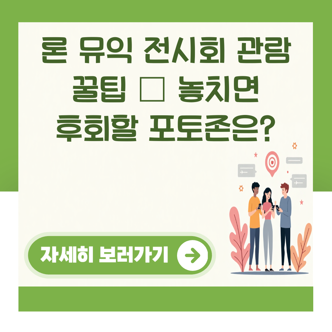 론 뮤익 전시회 관람 꿀팁 – 놓치면 후회할 포토존은? 대표 이미지