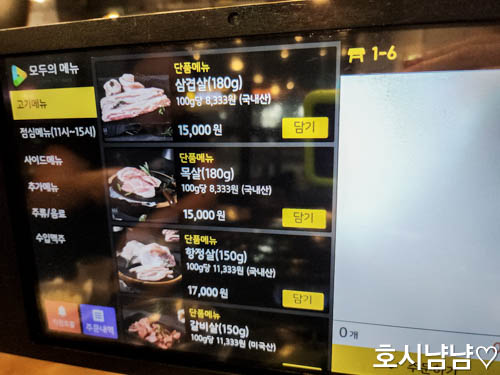 하남 고구려삼겹살 테이블오더 주문 화면
