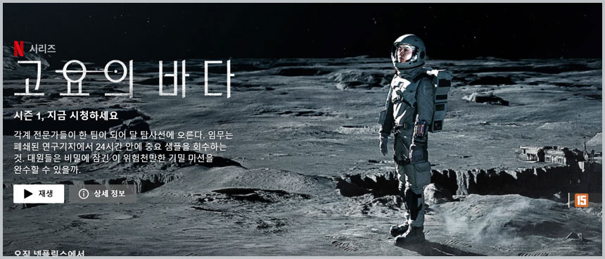 고요의바다 줄거리