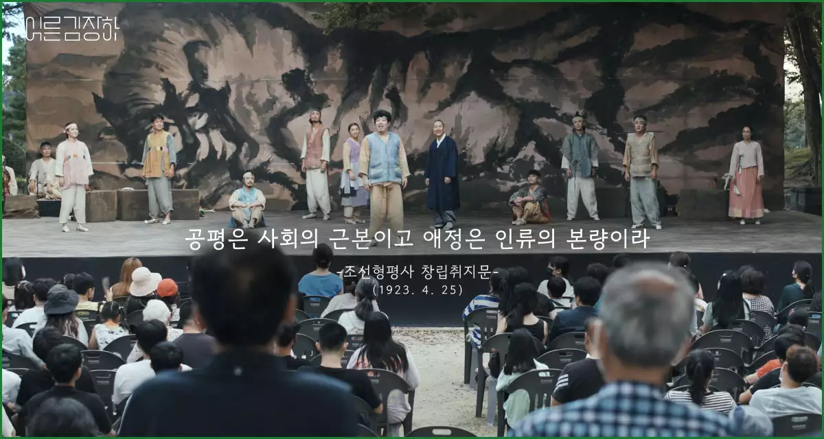 어른 김장하 선생님이 지원한 진주극단 공연 관람