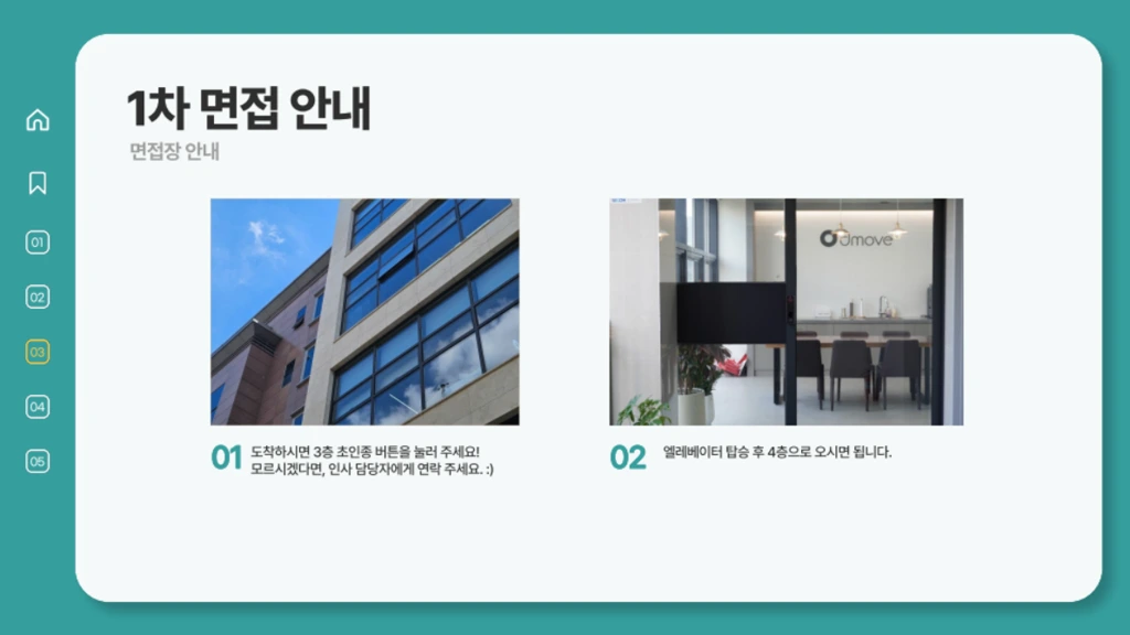 디무브 면접 가이드북