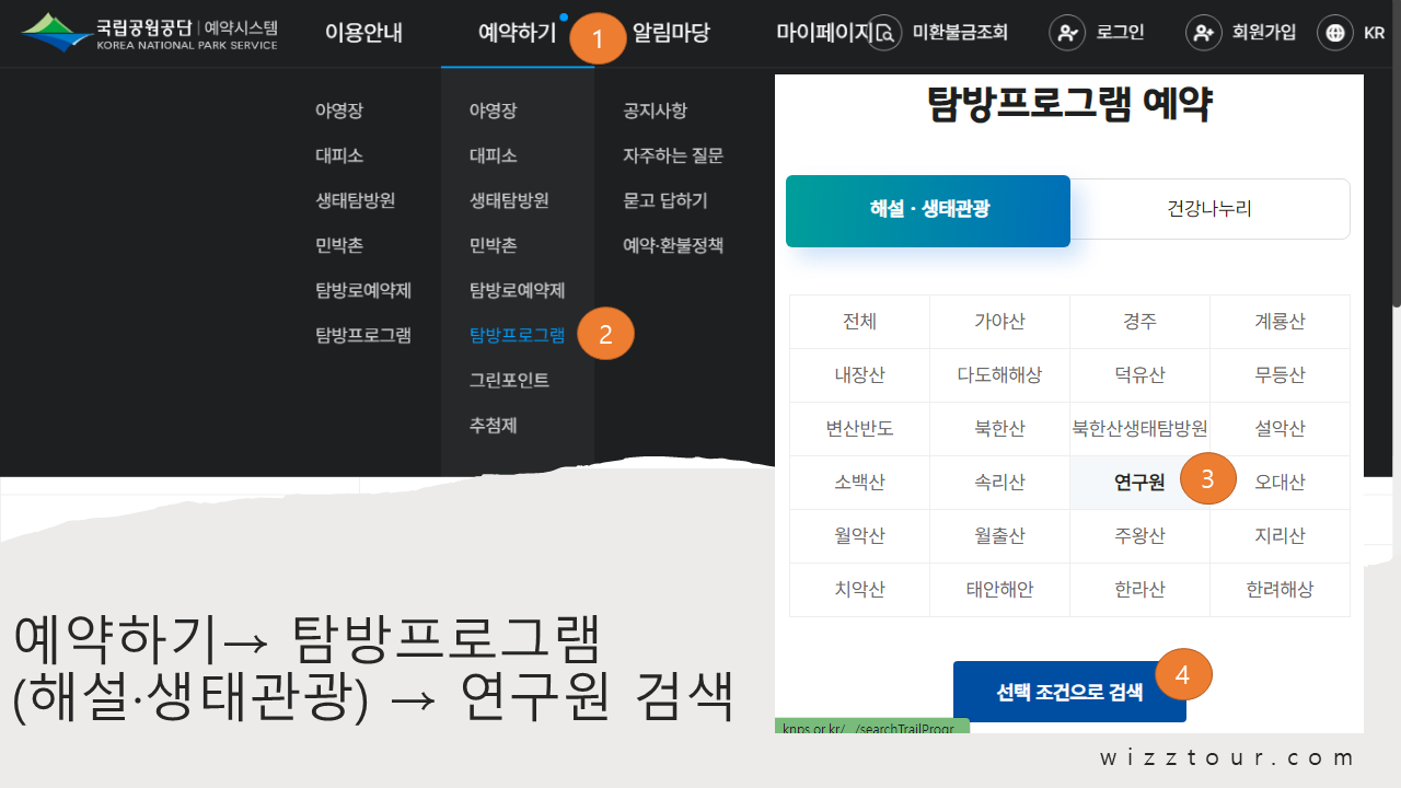 반달가슴곰 만나기 예약 방법 안내