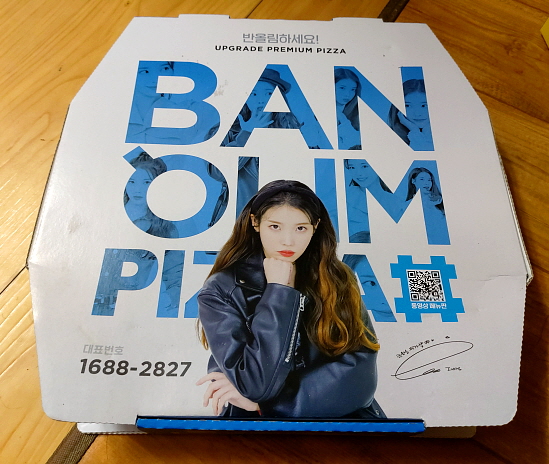 반올림피자샵 파란색 아이유 박스