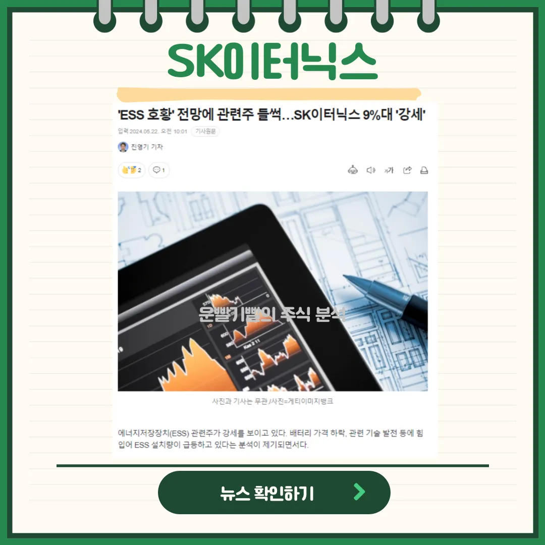 SK이터닉스 뉴스