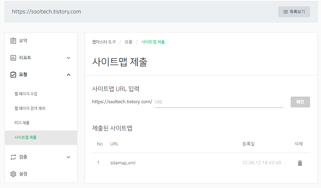 사이트맵 제출