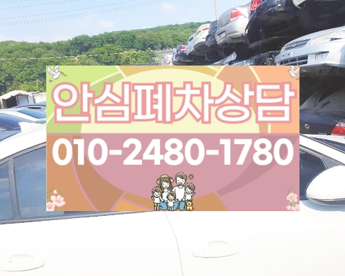 횡성군폐차장