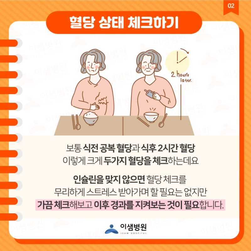 혈당 체크하기/ 출처 - 이샘병원