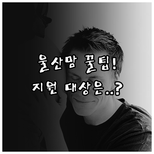 2025 울산 풍진 기형아 검사 지원..