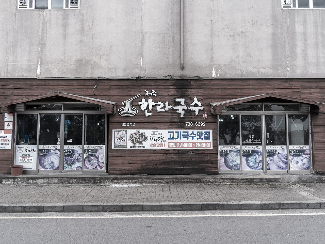 중문 제주한라국수