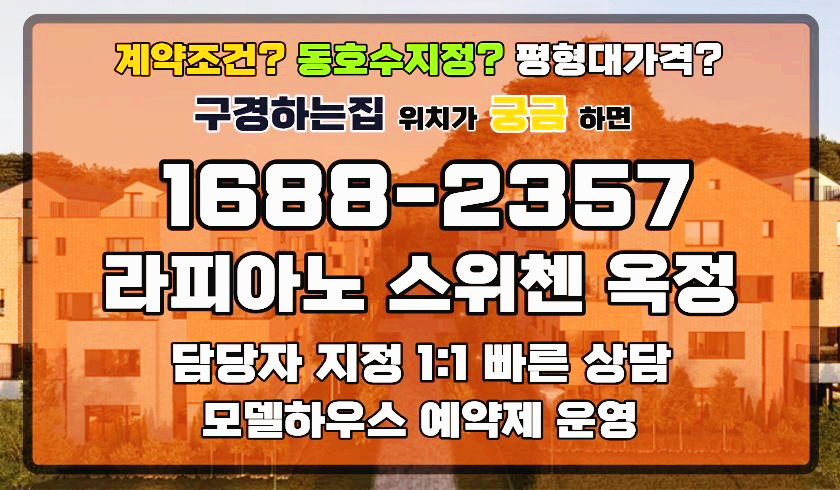 양주 옥정 라피아노 스위첸