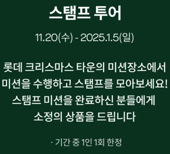 스탬프투어2