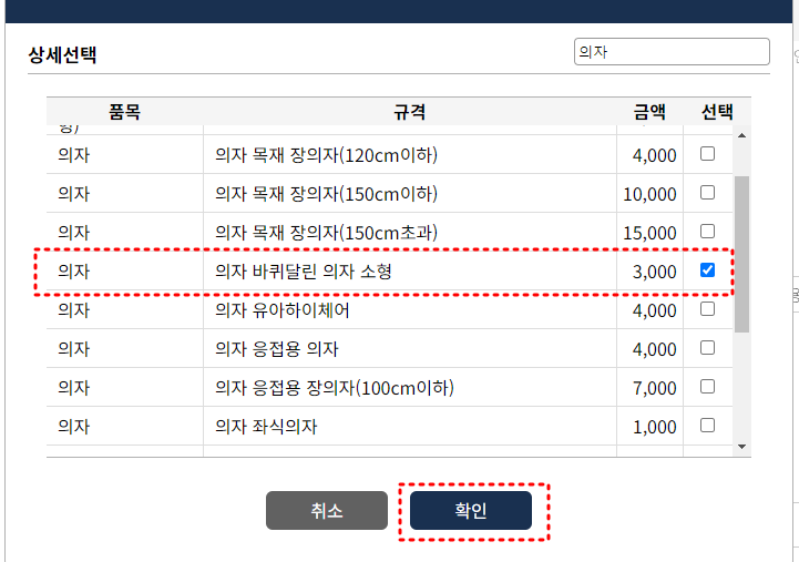 성북구 대형폐기물 금액표