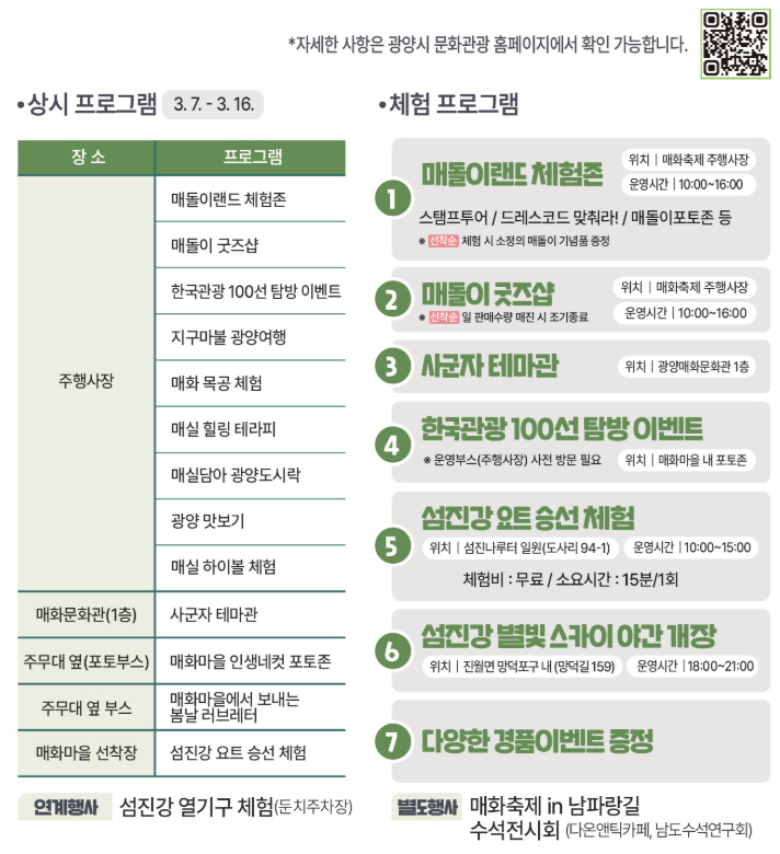 2025 광양매화축제 총정리6