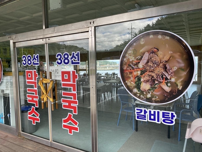 38선 막국수