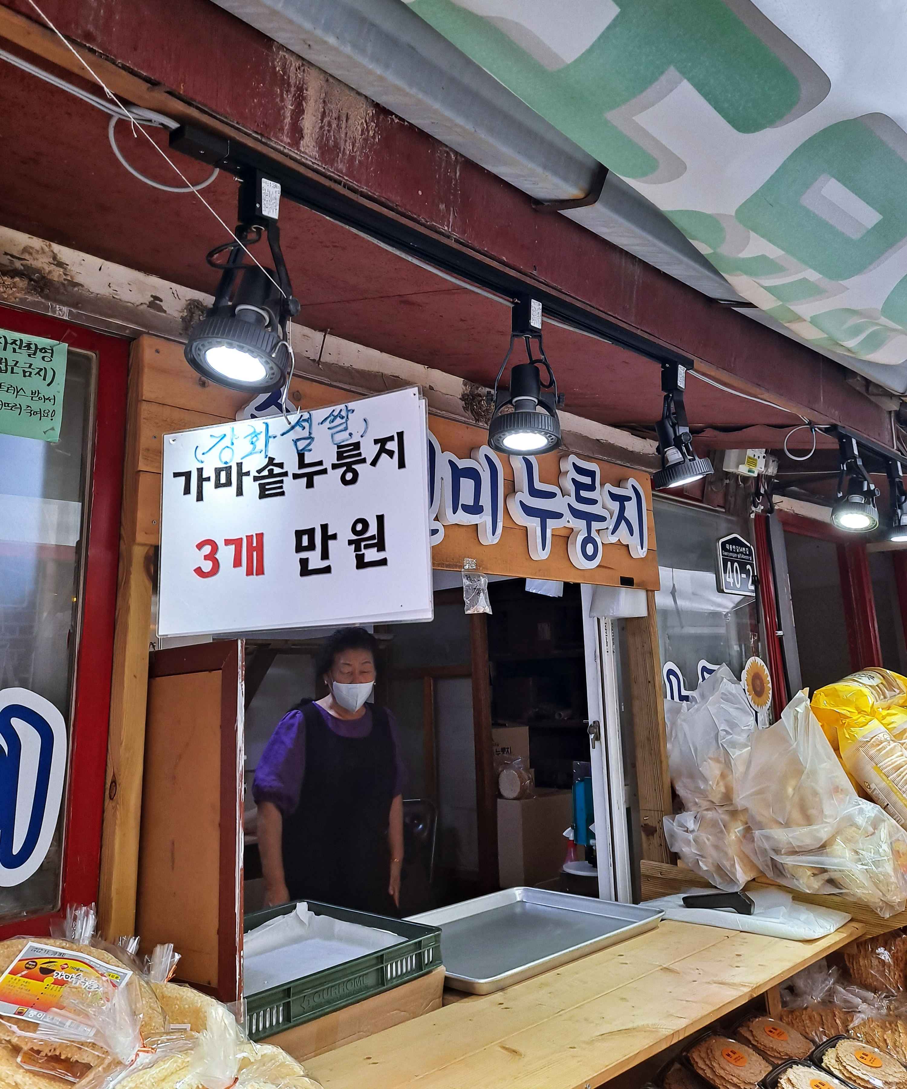 대룡시장 누룽지