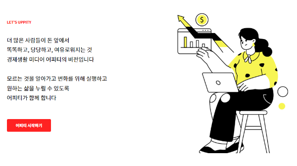 어피티 뉴스레터