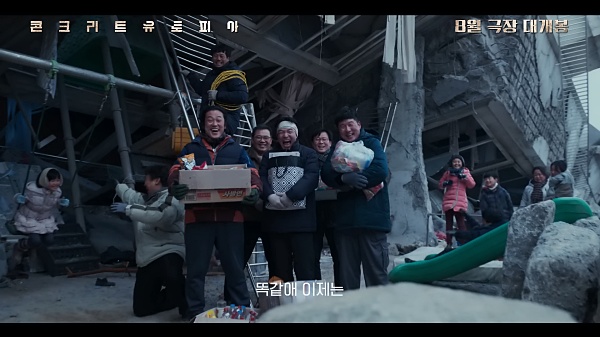 영화-콘크리트-유토피아-주민들이-모여-있는-모습