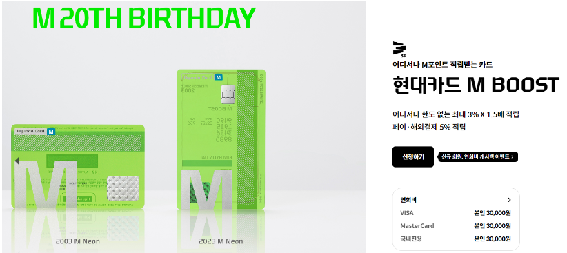 현대카드 M부스트