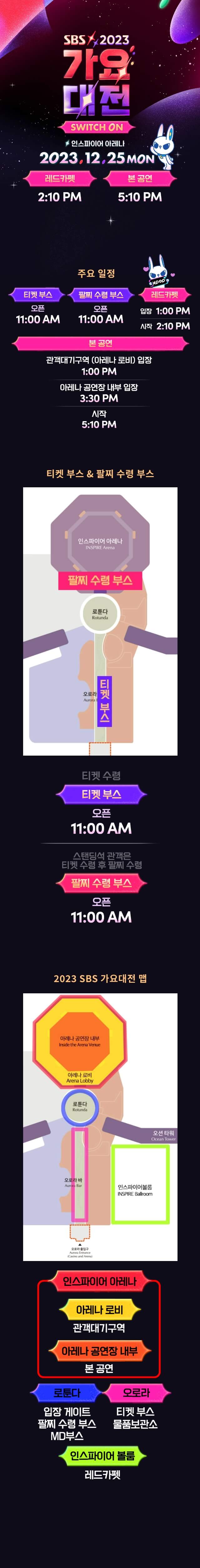 2023 연말 시상식 일정