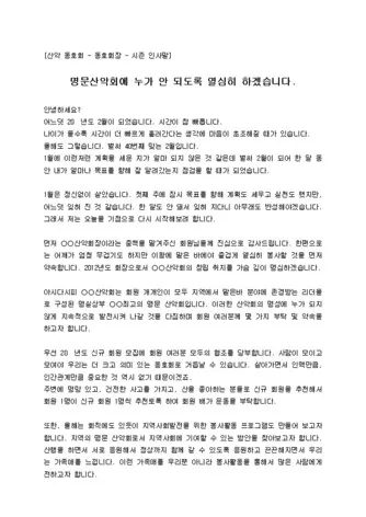 산악회 회장 취임사 모음 인사말 베스트 10_7