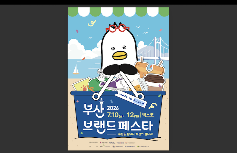 2026부산브랜드페스타_포스터
