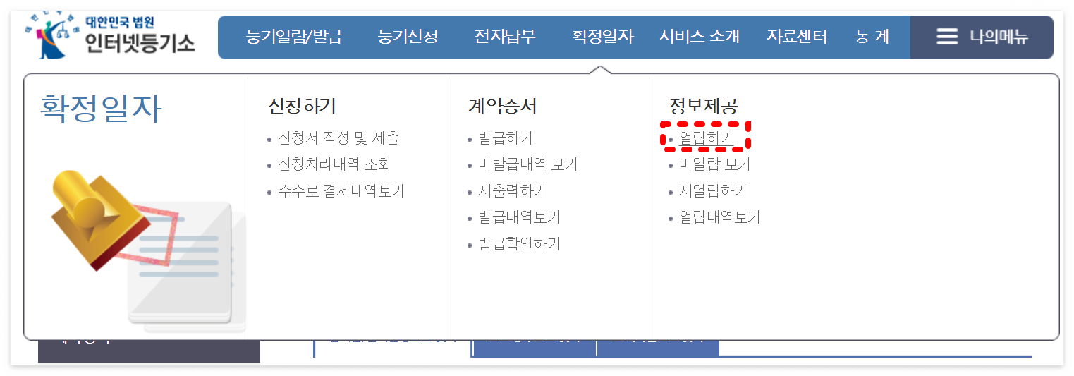 임대차계약서 인터넷 발급