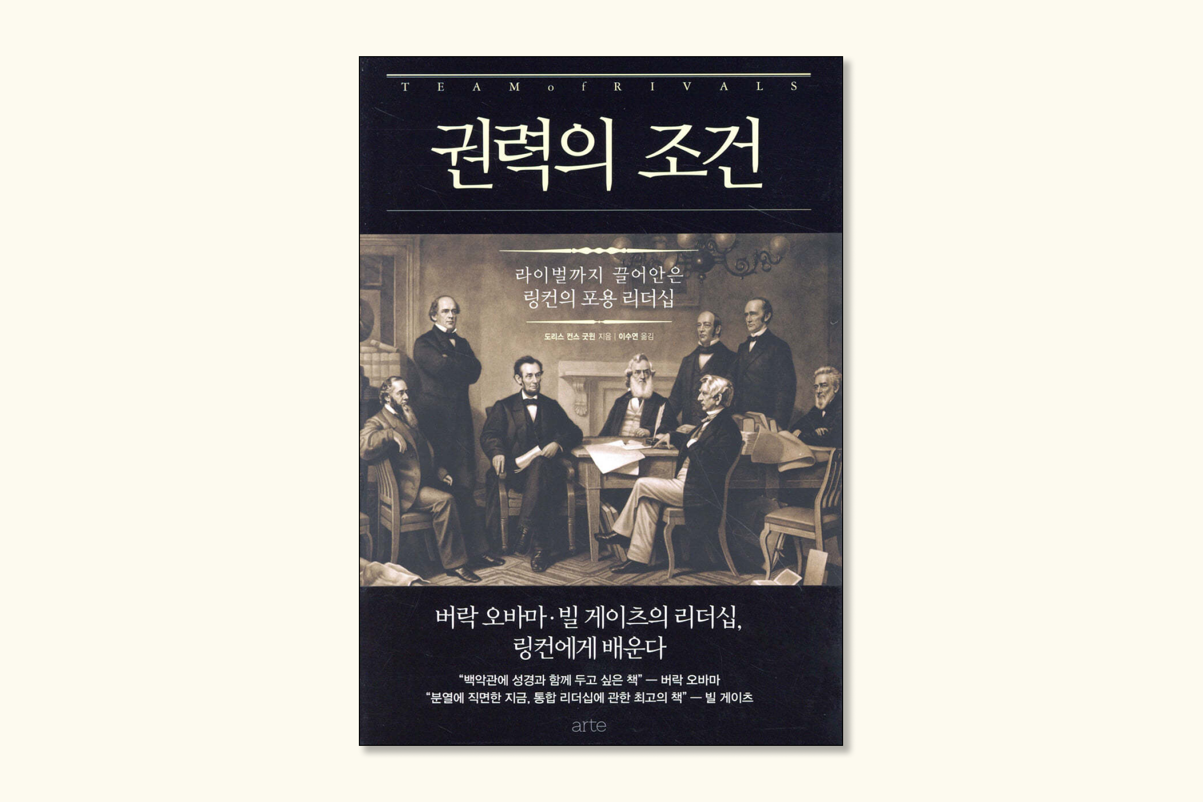 권력의 조건