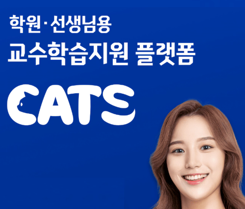 캐츠란 무엇인가요?