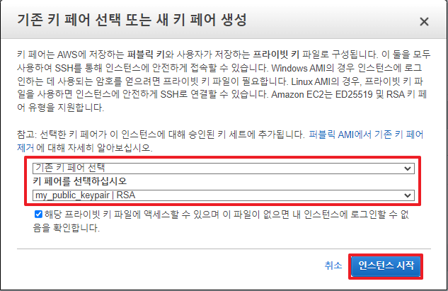 NAT-인스턴스-구축