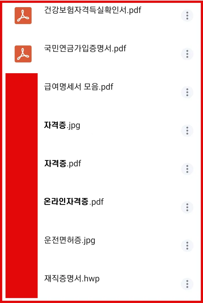 내가-준비한-서류