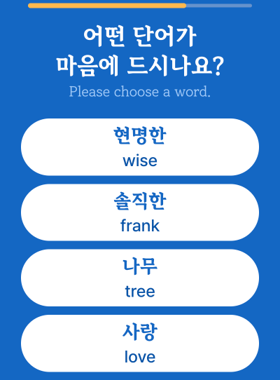 맘에드는단어선택하기_7
