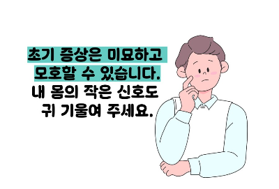 위암 초기증상