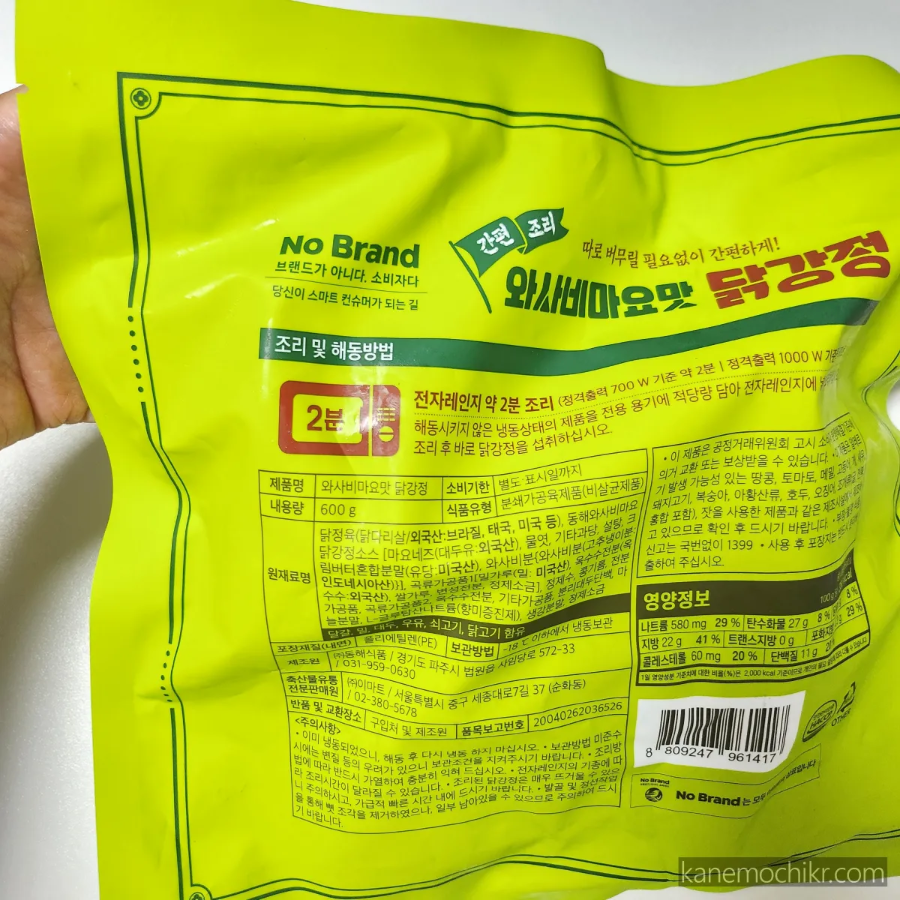 노브랜드-와사비마요-닭강정