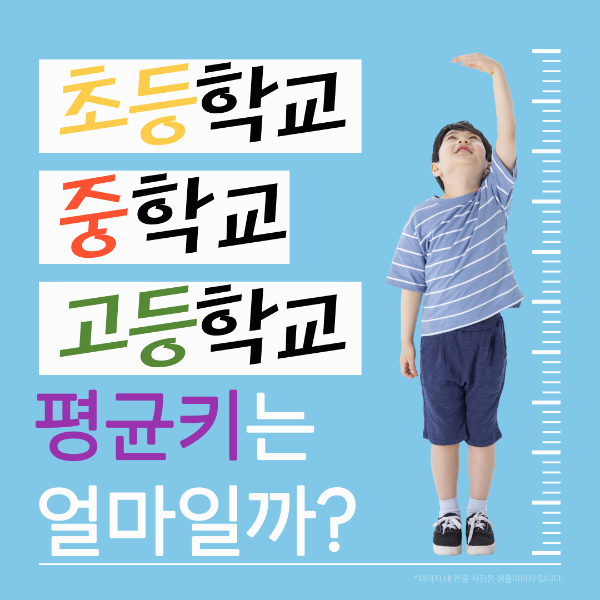 중1 남자 평균키