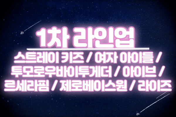 2023 SBS 가요대전 라인업 방청 티켓팅