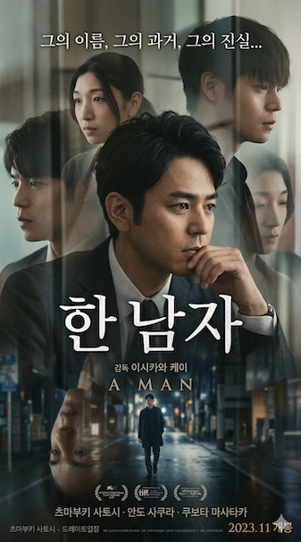 한 남자 포스터