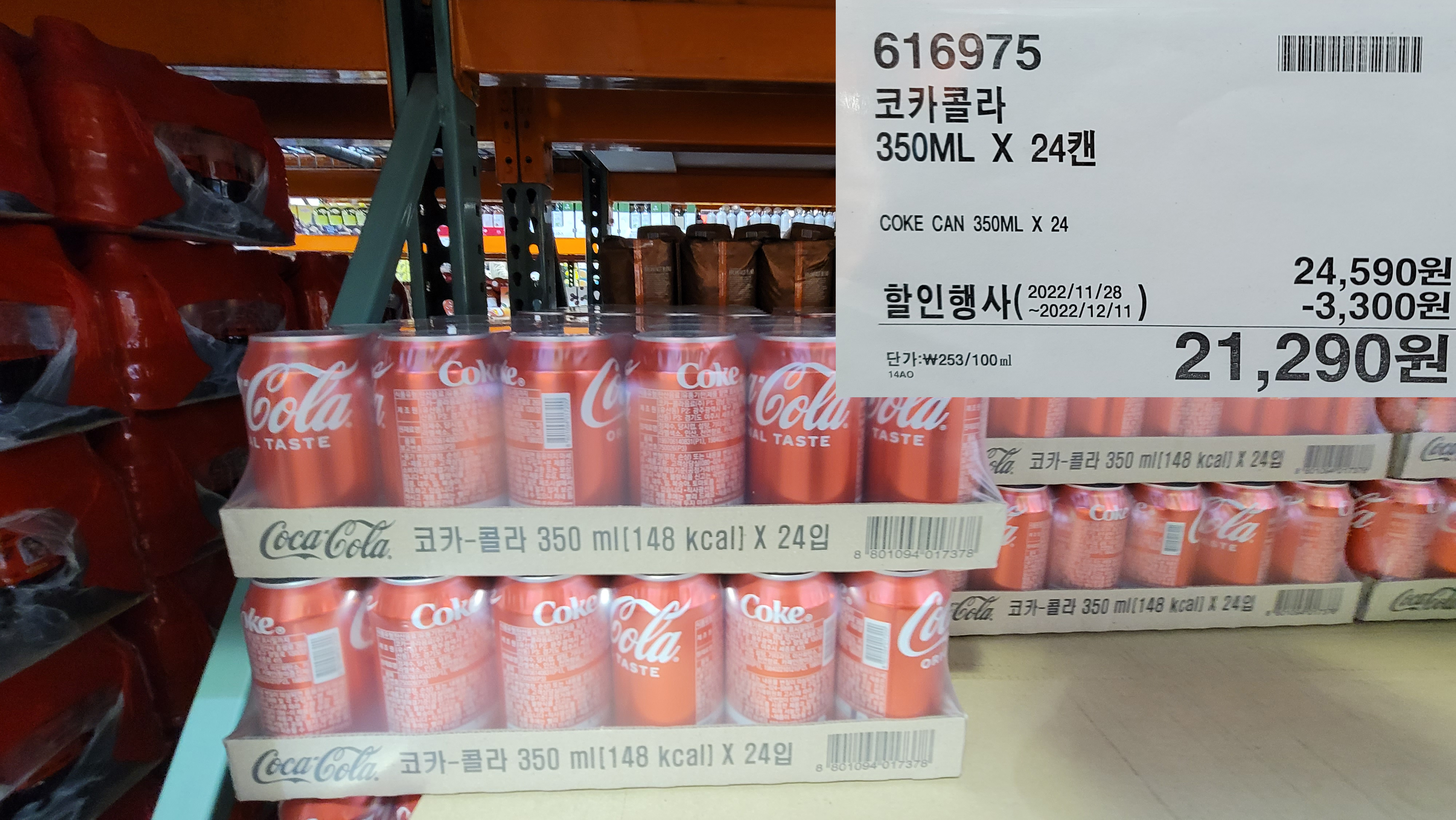 코스트코 할인 정보